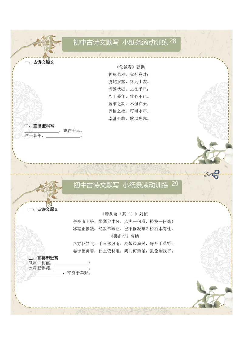 直接型默写05（八年级上册）（原卷版）_中考复习资料_语数英物化_1语文中考复习_2026年中考复习（更新中）_2026年中考语文一轮复习讲练测（全国通用）