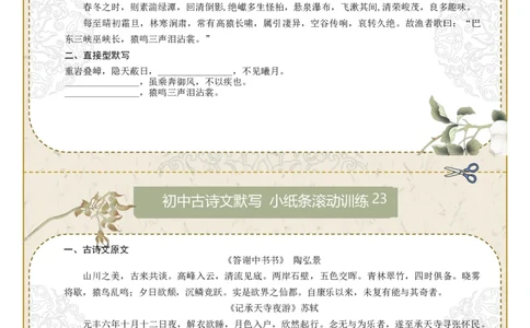 直接型默写05（八年级上册）（原卷版）_中考复习资料_语数英物化_1语文中考复习_2026年中考复习（更新中）_2026年中考语文一轮复习讲练测（全国通用）