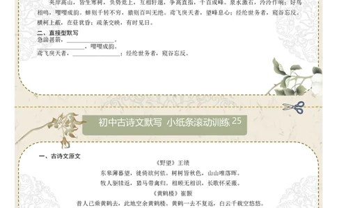 直接型默写05（八年级上册）（原卷版）_中考复习资料_语数英物化_1语文中考复习_2026年中考复习（更新中）_2026年中考语文一轮复习讲练测（全国通用）