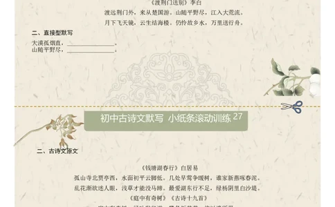 直接型默写05（八年级上册）（原卷版）_中考复习资料_语数英物化_1语文中考复习_2026年中考复习（更新中）_2026年中考语文一轮复习讲练测（全国通用）