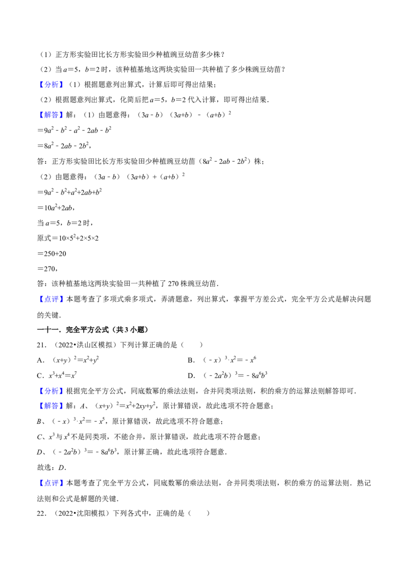 第02讲整式与因式分解（17个考点）（知识精讲）-冲刺2023年中考数学热点、重难点题型解题方法与策略+真题演练（通用版）（解析版）_中考复习资料_语数英物化_2数学中考复习_专项复习