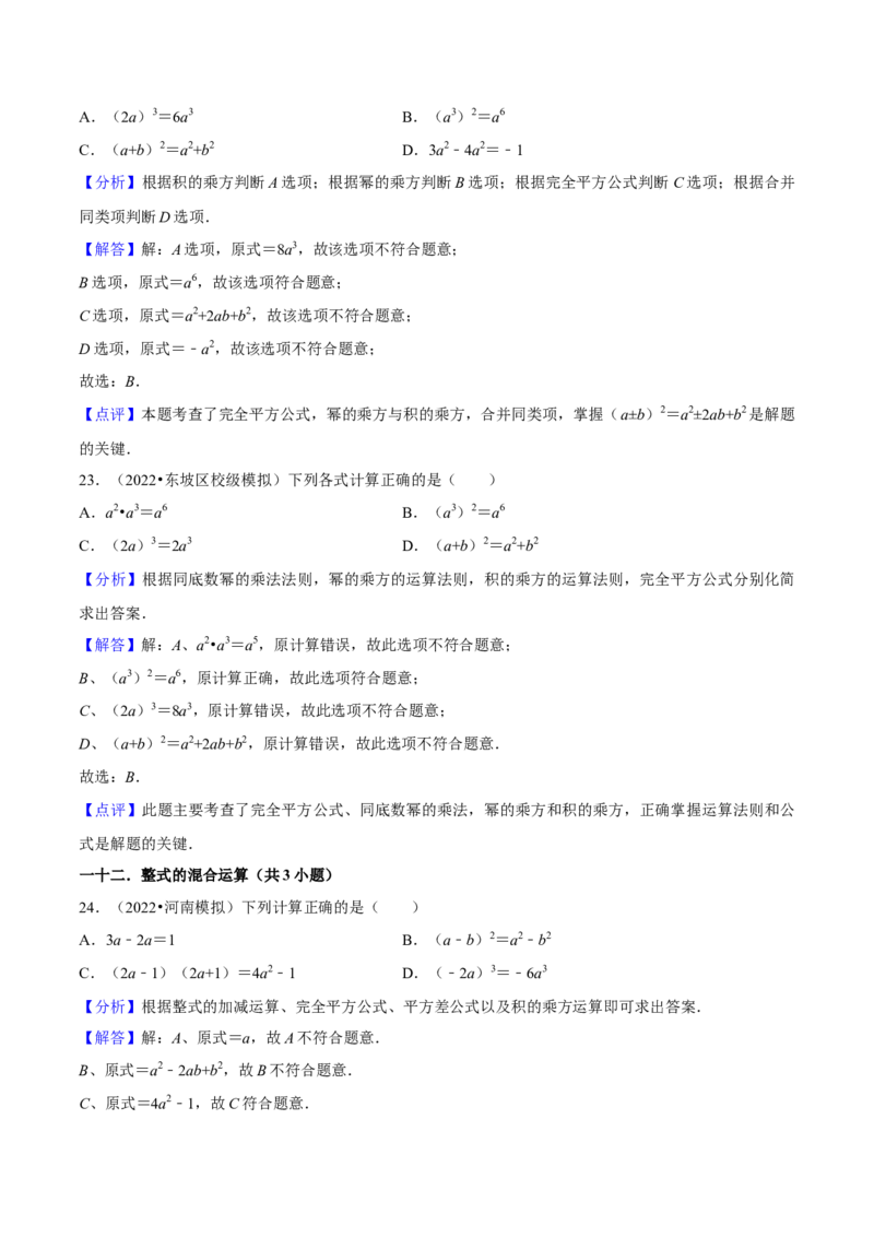 第02讲整式与因式分解（17个考点）（知识精讲）-冲刺2023年中考数学热点、重难点题型解题方法与策略+真题演练（通用版）（解析版）_中考复习资料_语数英物化_2数学中考复习_专项复习
