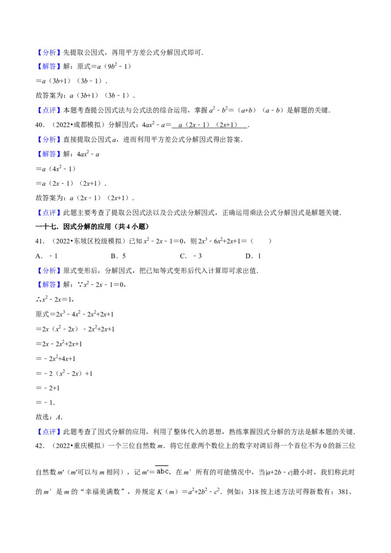 第02讲整式与因式分解（17个考点）（知识精讲）-冲刺2023年中考数学热点、重难点题型解题方法与策略+真题演练（通用版）（解析版）_中考复习资料_语数英物化_2数学中考复习_专项复习