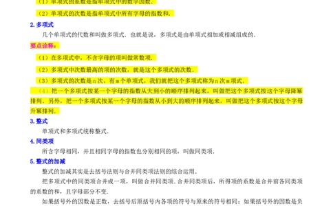 第02讲整式与因式分解（17个考点）（知识精讲）-冲刺2023年中考数学热点、重难点题型解题方法与策略+真题演练（通用版）（解析版）_中考复习资料_语数英物化_2数学中考复习_专项复习