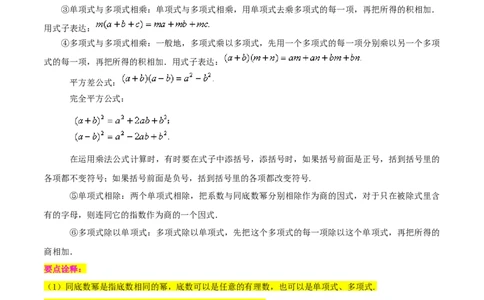 第02讲整式与因式分解（17个考点）（知识精讲）-冲刺2023年中考数学热点、重难点题型解题方法与策略+真题演练（通用版）（解析版）_中考复习资料_语数英物化_2数学中考复习_专项复习