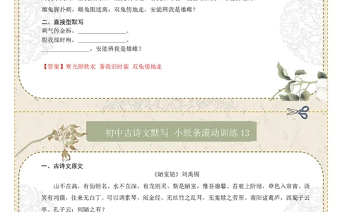 直接型默写03（七年级下册）（答案版）_中考复习资料_语数英物化_1语文中考复习_2026年中考复习（更新中）_2026年中考语文一轮复习讲练测（全国通用）