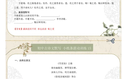直接型默写03（七年级下册）（答案版）_中考复习资料_语数英物化_1语文中考复习_2026年中考复习（更新中）_2026年中考语文一轮复习讲练测（全国通用）
