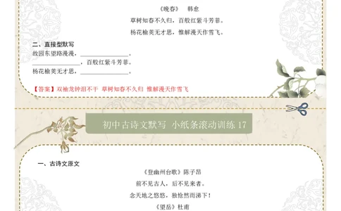 直接型默写03（七年级下册）（答案版）_中考复习资料_语数英物化_1语文中考复习_2026年中考复习（更新中）_2026年中考语文一轮复习讲练测（全国通用）
