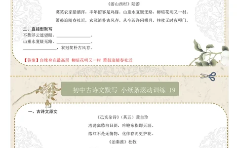 直接型默写03（七年级下册）（答案版）_中考复习资料_语数英物化_1语文中考复习_2026年中考复习（更新中）_2026年中考语文一轮复习讲练测（全国通用）