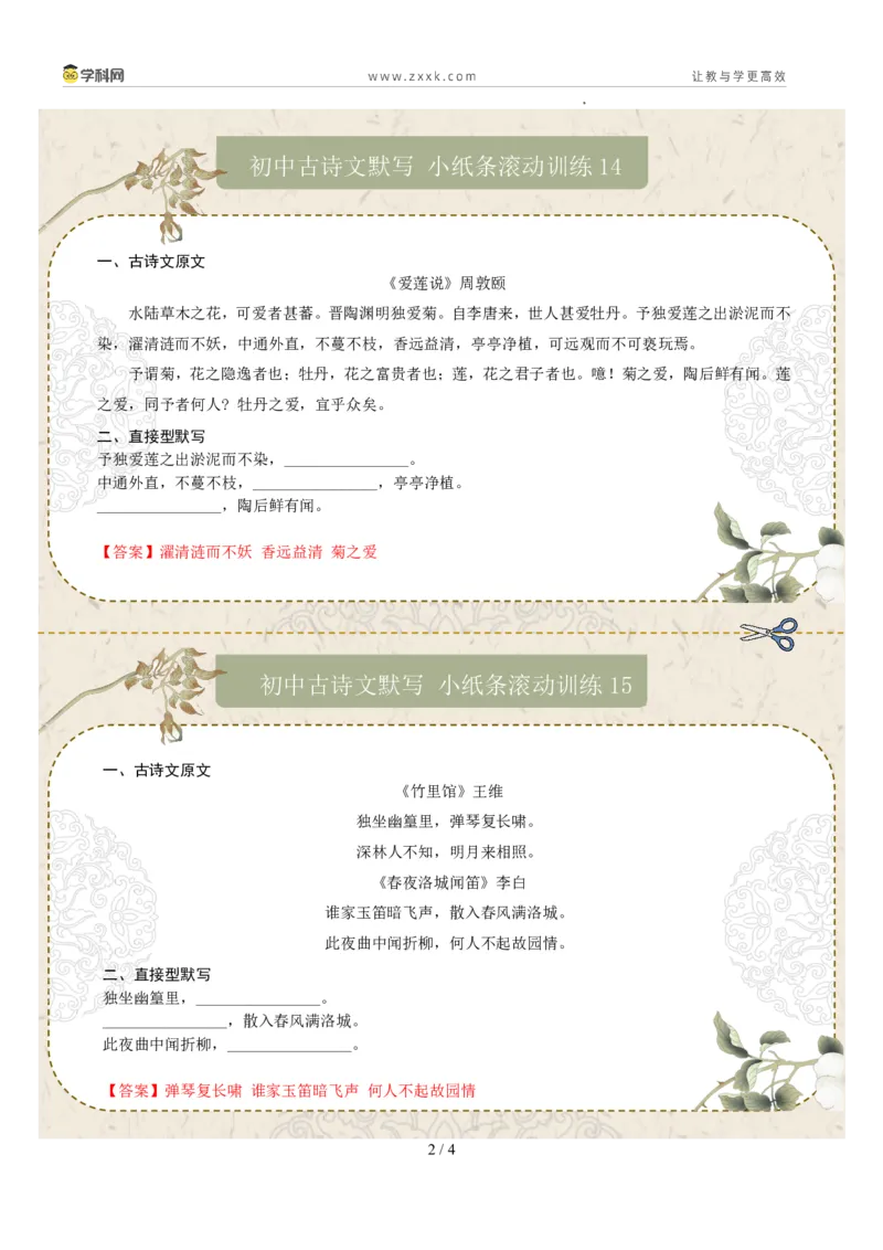 直接型默写03（七年级下册）（答案版）_中考复习资料_语数英物化_1语文中考复习_2026年中考复习（更新中）_2026年中考语文一轮复习讲练测（全国通用）
