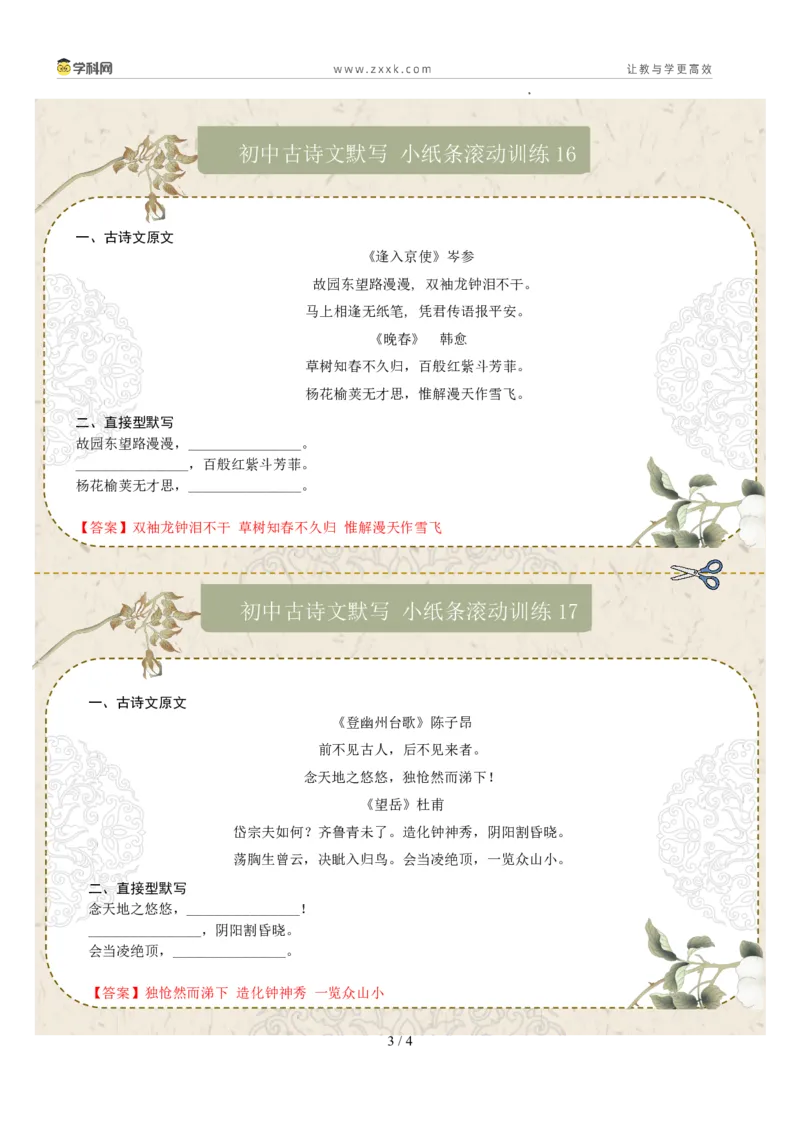 直接型默写03（七年级下册）（答案版）_中考复习资料_语数英物化_1语文中考复习_2026年中考复习（更新中）_2026年中考语文一轮复习讲练测（全国通用）
