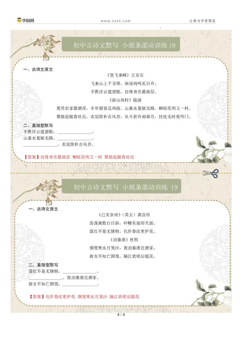 直接型默写03（七年级下册）（答案版）_中考复习资料_语数英物化_1语文中考复习_2026年中考复习（更新中）_2026年中考语文一轮复习讲练测（全国通用）