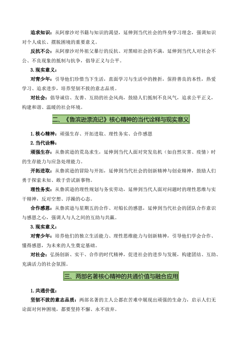 清单21《童年》《鲁滨逊漂流记》（2张思维导图+15个核心考点+4个重难点+1个解题方法+4类题型方法突破+4类易错点提示5类题型解析+4个速记要点）（知识清单）解析版_中考复习资料