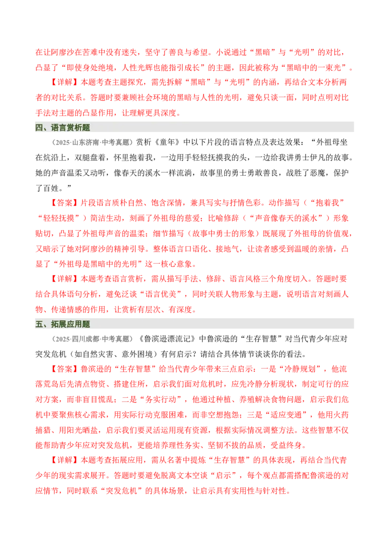 清单21《童年》《鲁滨逊漂流记》（2张思维导图+15个核心考点+4个重难点+1个解题方法+4类题型方法突破+4类易错点提示5类题型解析+4个速记要点）（知识清单）解析版_中考复习资料