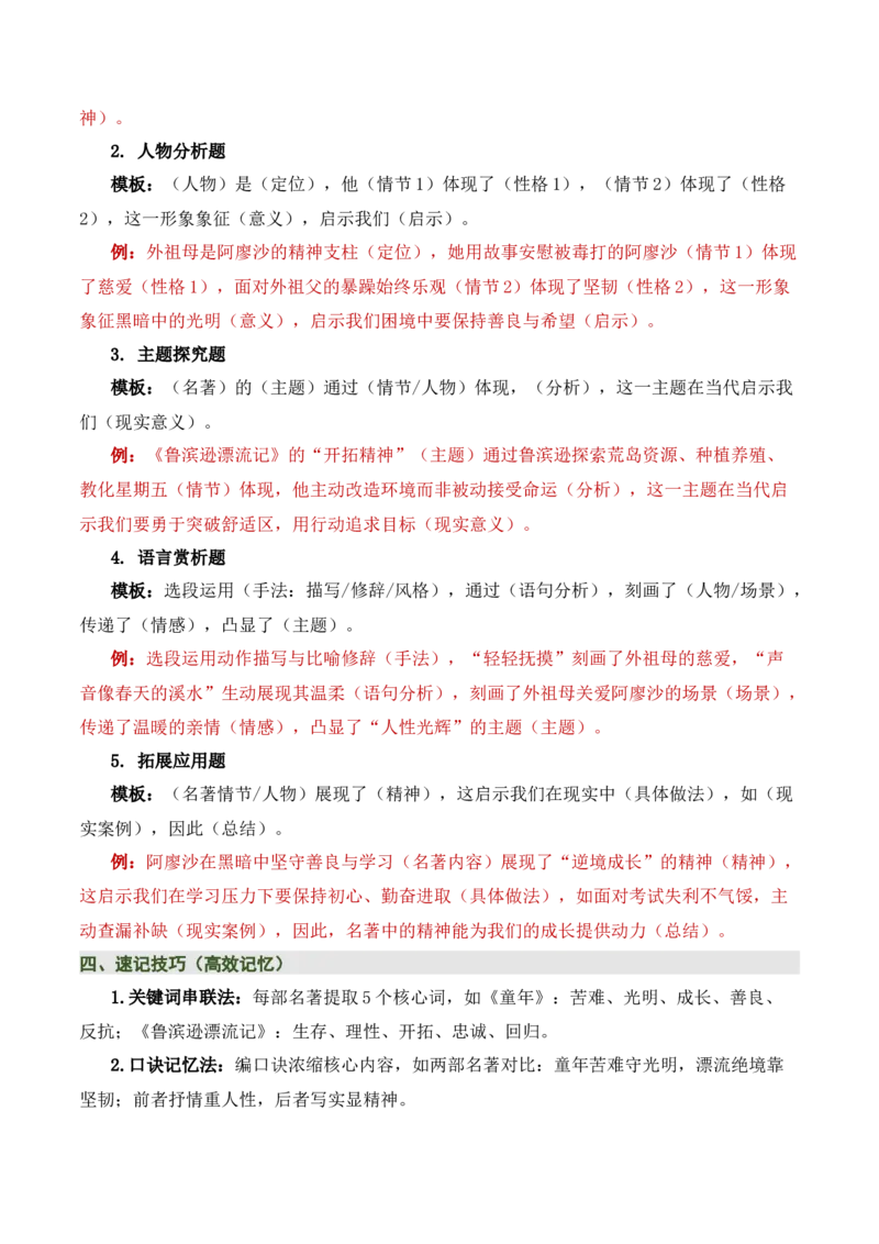 清单21《童年》《鲁滨逊漂流记》（2张思维导图+15个核心考点+4个重难点+1个解题方法+4类题型方法突破+4类易错点提示5类题型解析+4个速记要点）（知识清单）解析版_中考复习资料
