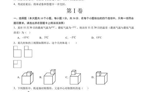数学（辽宁卷）（考试版）_中考复习资料_语数英物化_2数学中考复习_赠送：2025中考模拟题_2025年数学三模_数学（辽宁卷）-2025年中考第三次模拟考试