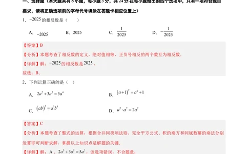 数学（连云港卷）（全解全析）_中考复习资料_语数英物化_2数学中考复习_赠送：2025中考模拟题_2025年数学三模_数学（江苏连云港卷）-2025年中考第三次模拟考试