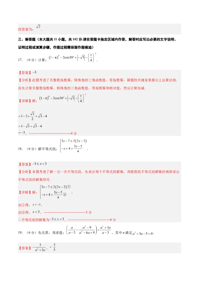 数学（连云港卷）（全解全析）_中考复习资料_语数英物化_2数学中考复习_赠送：2025中考模拟题_2025年数学三模_数学（江苏连云港卷）-2025年中考第三次模拟考试