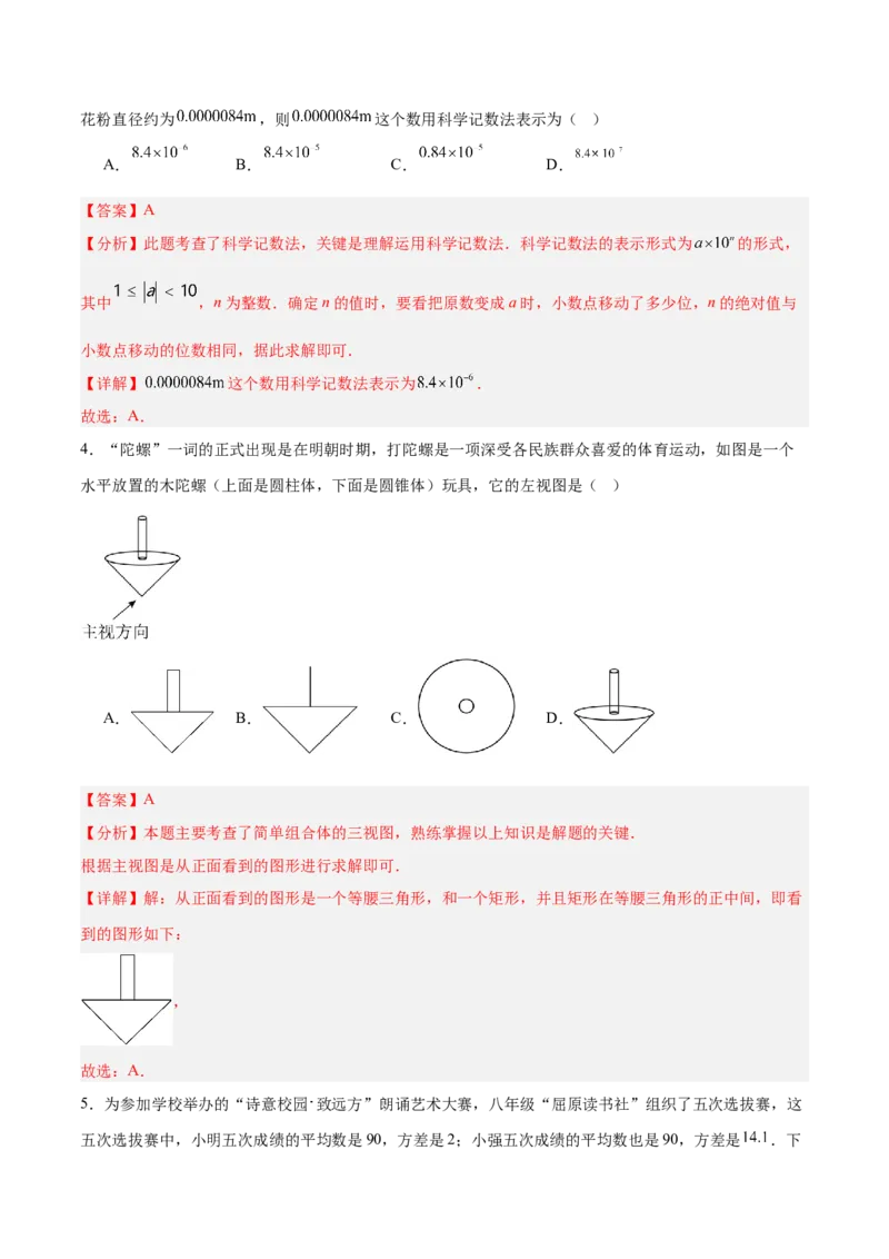 数学（连云港卷）（全解全析）_中考复习资料_语数英物化_2数学中考复习_赠送：2025中考模拟题_2025年数学三模_数学（江苏连云港卷）-2025年中考第三次模拟考试