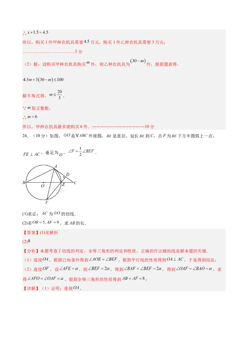数学（连云港卷）（全解全析）_中考复习资料_语数英物化_2数学中考复习_赠送：2025中考模拟题_2025年数学三模_数学（江苏连云港卷）-2025年中考第三次模拟考试