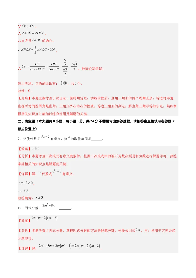数学（连云港卷）（全解全析）_中考复习资料_语数英物化_2数学中考复习_赠送：2025中考模拟题_2025年数学三模_数学（江苏连云港卷）-2025年中考第三次模拟考试
