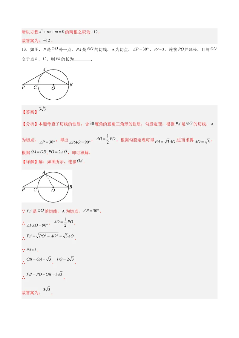 数学（连云港卷）（全解全析）_中考复习资料_语数英物化_2数学中考复习_赠送：2025中考模拟题_2025年数学三模_数学（江苏连云港卷）-2025年中考第三次模拟考试