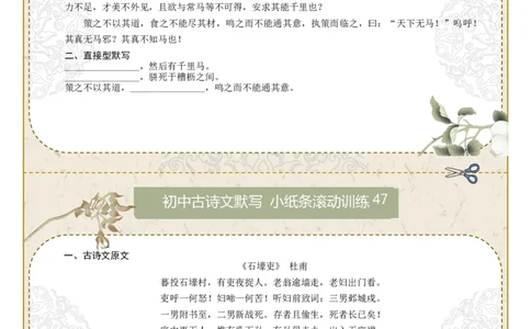 直接型默写08（八年级下册）（原卷版）_中考复习资料_语数英物化_1语文中考复习_2026年中考复习（更新中）_2026年中考语文一轮复习讲练测（全国通用）