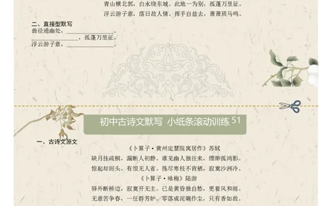 直接型默写08（八年级下册）（原卷版）_中考复习资料_语数英物化_1语文中考复习_2026年中考复习（更新中）_2026年中考语文一轮复习讲练测（全国通用）