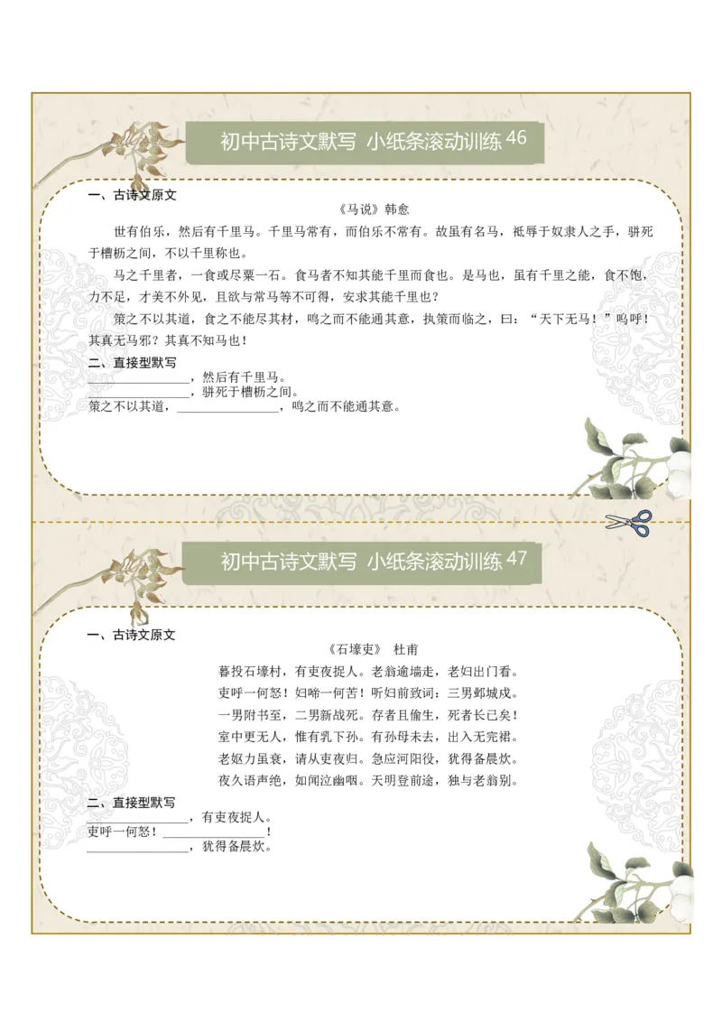 直接型默写08（八年级下册）（原卷版）_中考复习资料_语数英物化_1语文中考复习_2026年中考复习（更新中）_2026年中考语文一轮复习讲练测（全国通用）