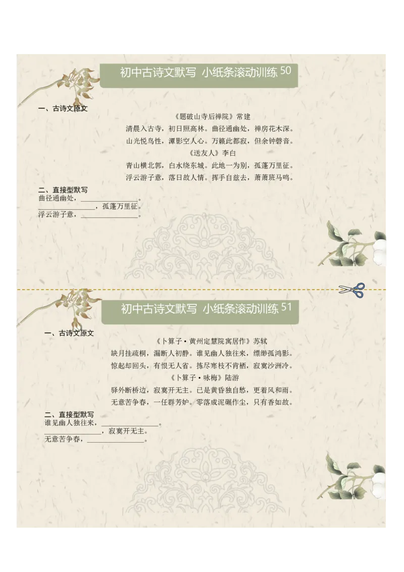 直接型默写08（八年级下册）（原卷版）_中考复习资料_语数英物化_1语文中考复习_2026年中考复习（更新中）_2026年中考语文一轮复习讲练测（全国通用）