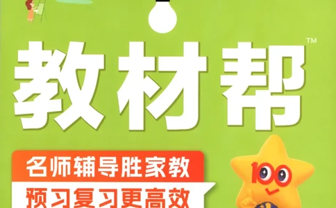 主书_2026春小学教辅大合集_5-26春《天星教育》系列_26春《教材帮》数学苏教版1-6下_26春苏教版数学四年级下册《教材帮》