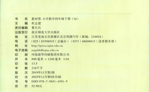 主书_2026春小学教辅大合集_5-26春《天星教育》系列_26春《教材帮》数学苏教版1-6下_26春苏教版数学四年级下册《教材帮》