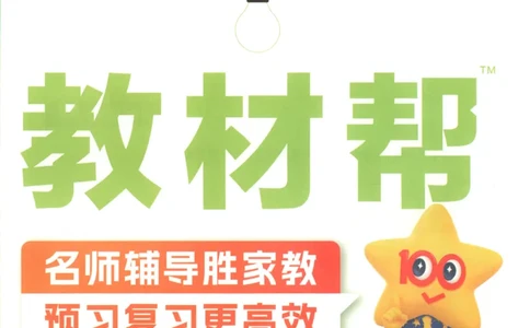 主书_2026春小学教辅大合集_5-26春《天星教育》系列_26春《教材帮》数学苏教版1-6下_26春苏教版数学四年级下册《教材帮》
