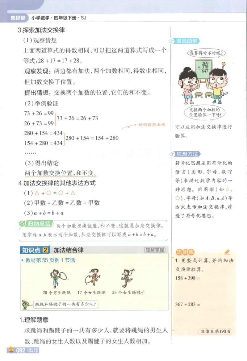 主书_2026春小学教辅大合集_5-26春《天星教育》系列_26春《教材帮》数学苏教版1-6下_26春苏教版数学四年级下册《教材帮》