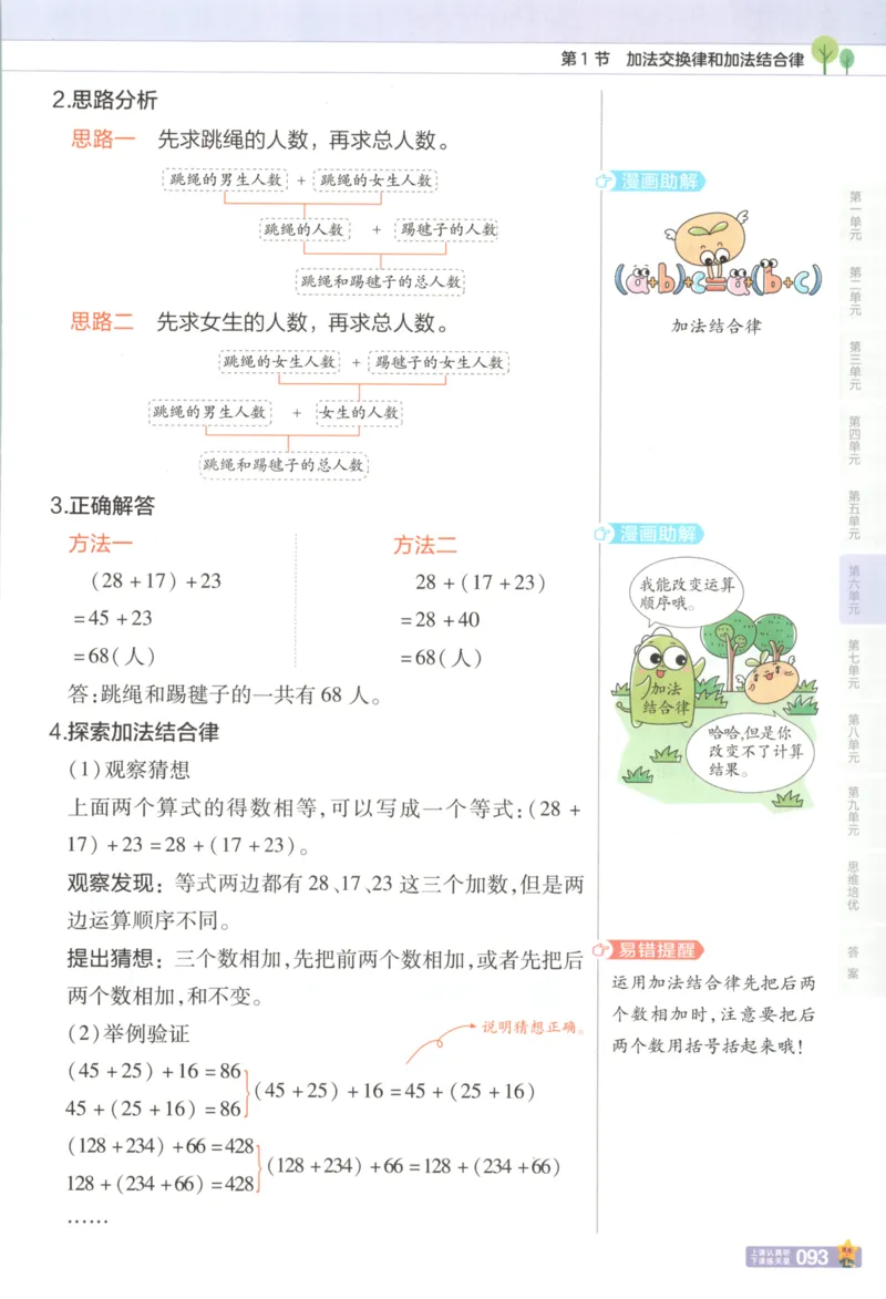 主书_2026春小学教辅大合集_5-26春《天星教育》系列_26春《教材帮》数学苏教版1-6下_26春苏教版数学四年级下册《教材帮》