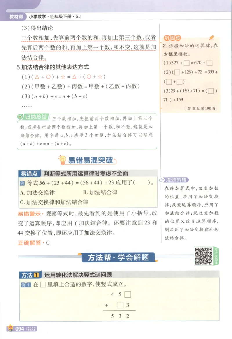 主书_2026春小学教辅大合集_5-26春《天星教育》系列_26春《教材帮》数学苏教版1-6下_26春苏教版数学四年级下册《教材帮》