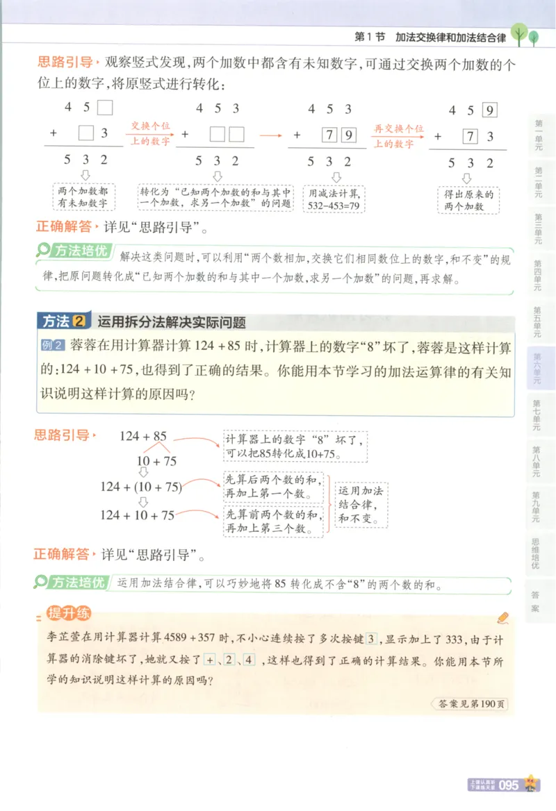 主书_2026春小学教辅大合集_5-26春《天星教育》系列_26春《教材帮》数学苏教版1-6下_26春苏教版数学四年级下册《教材帮》