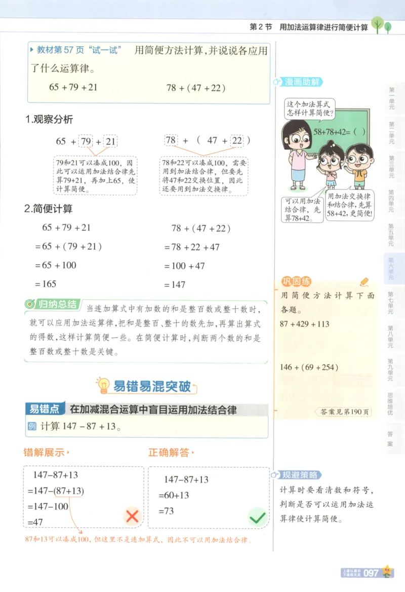 主书_2026春小学教辅大合集_5-26春《天星教育》系列_26春《教材帮》数学苏教版1-6下_26春苏教版数学四年级下册《教材帮》