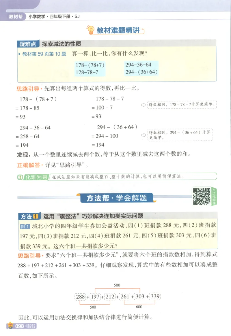 主书_2026春小学教辅大合集_5-26春《天星教育》系列_26春《教材帮》数学苏教版1-6下_26春苏教版数学四年级下册《教材帮》