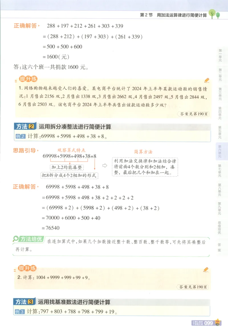 主书_2026春小学教辅大合集_5-26春《天星教育》系列_26春《教材帮》数学苏教版1-6下_26春苏教版数学四年级下册《教材帮》
