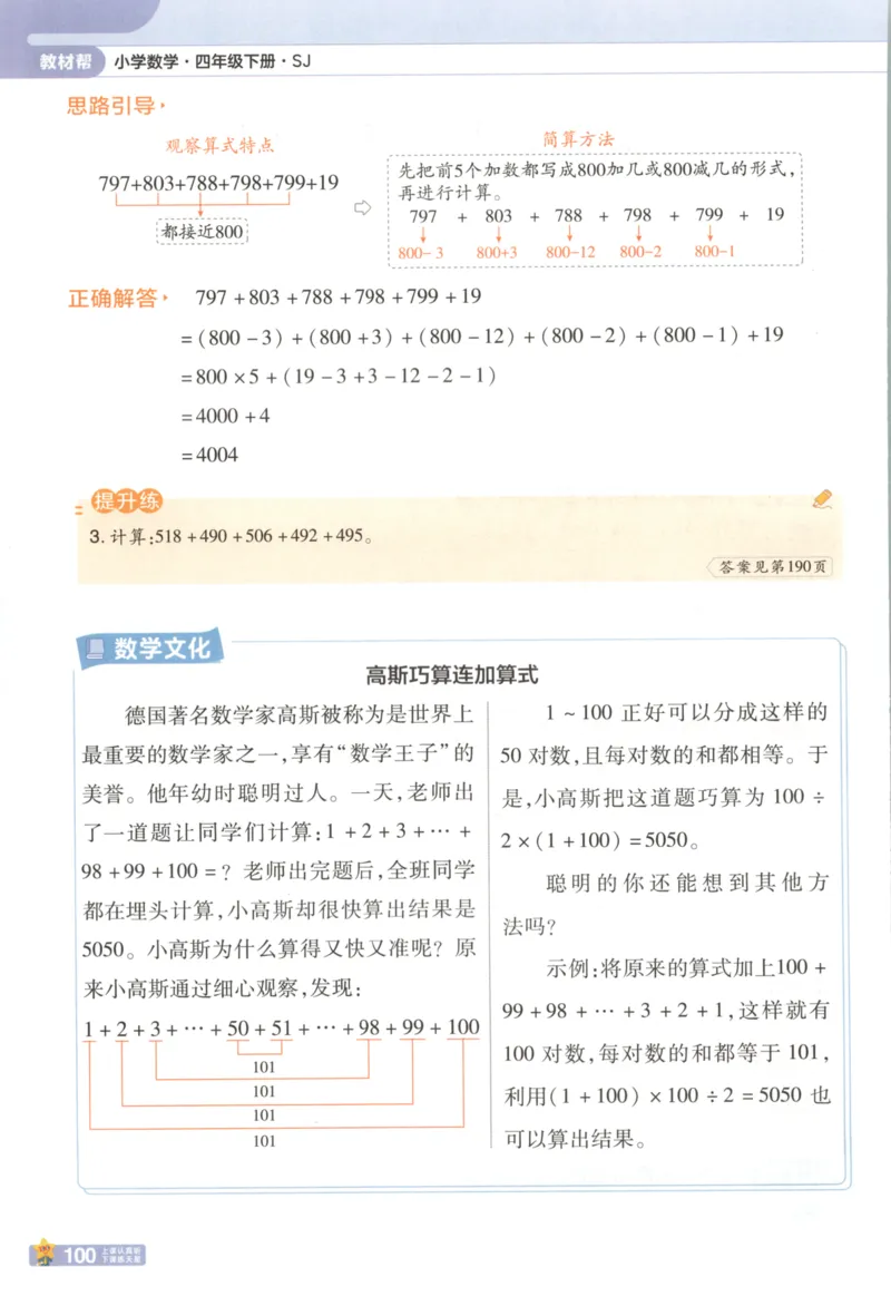 主书_2026春小学教辅大合集_5-26春《天星教育》系列_26春《教材帮》数学苏教版1-6下_26春苏教版数学四年级下册《教材帮》