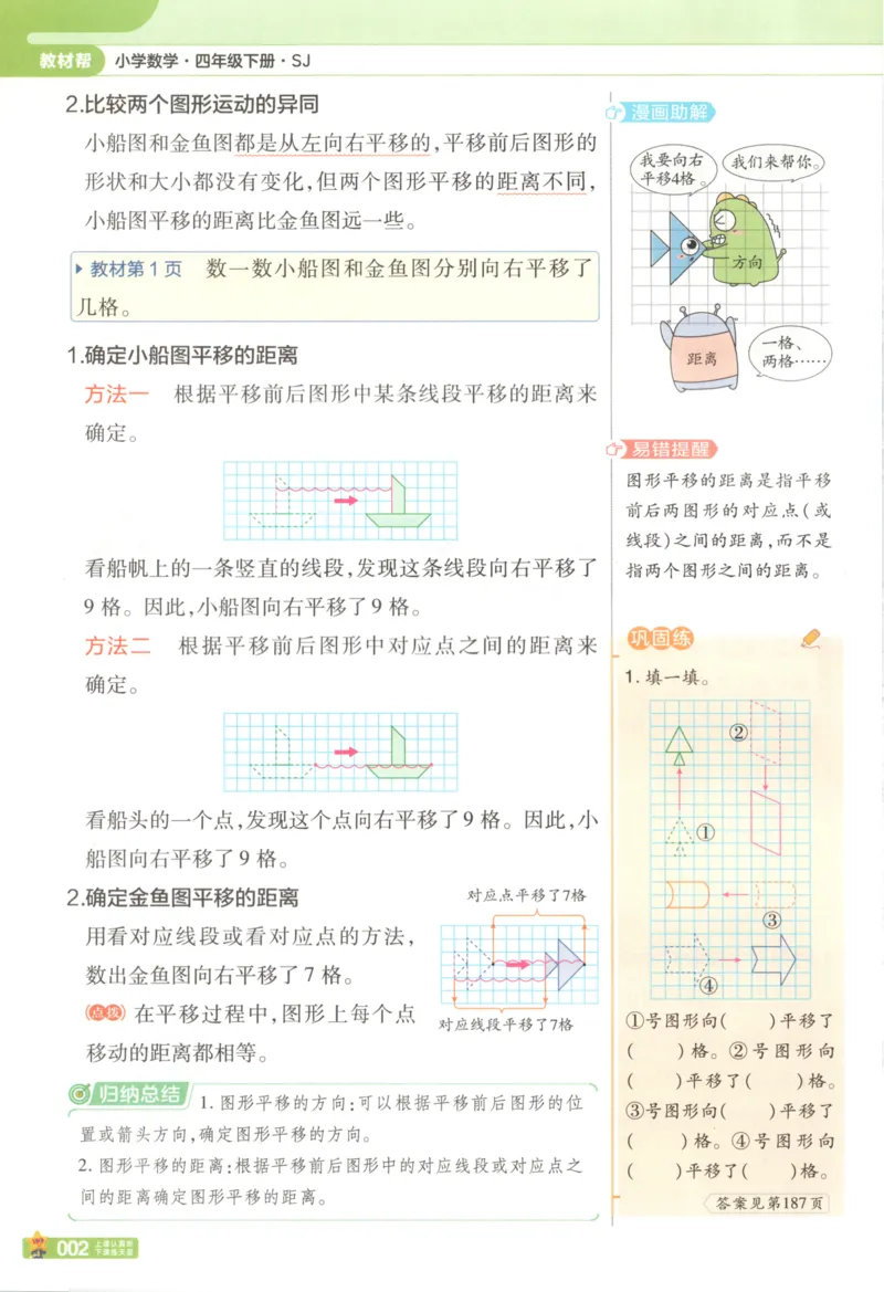 主书_2026春小学教辅大合集_5-26春《天星教育》系列_26春《教材帮》数学苏教版1-6下_26春苏教版数学四年级下册《教材帮》