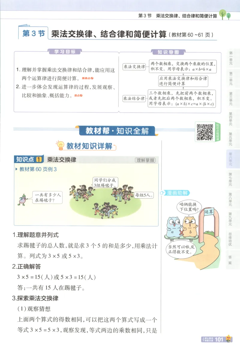 主书_2026春小学教辅大合集_5-26春《天星教育》系列_26春《教材帮》数学苏教版1-6下_26春苏教版数学四年级下册《教材帮》