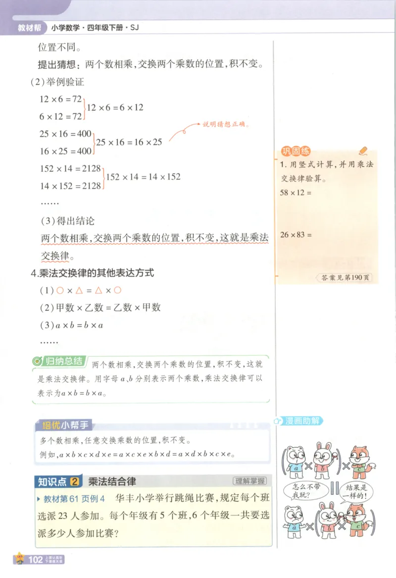 主书_2026春小学教辅大合集_5-26春《天星教育》系列_26春《教材帮》数学苏教版1-6下_26春苏教版数学四年级下册《教材帮》