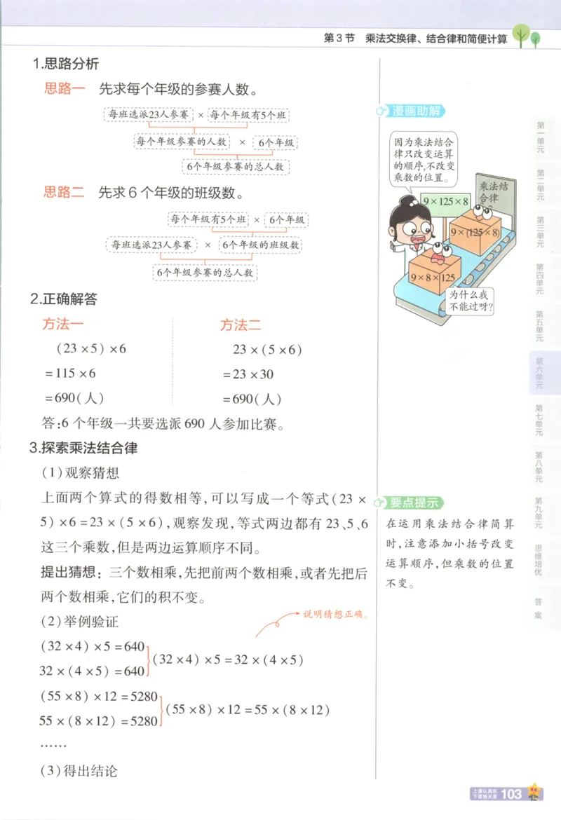 主书_2026春小学教辅大合集_5-26春《天星教育》系列_26春《教材帮》数学苏教版1-6下_26春苏教版数学四年级下册《教材帮》