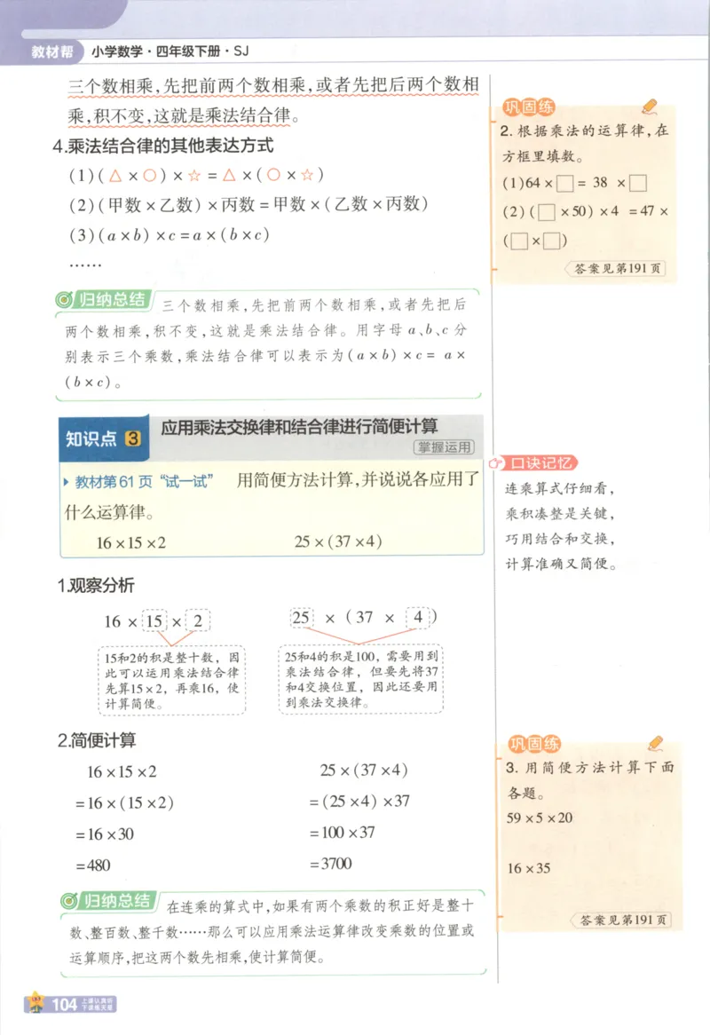 主书_2026春小学教辅大合集_5-26春《天星教育》系列_26春《教材帮》数学苏教版1-6下_26春苏教版数学四年级下册《教材帮》