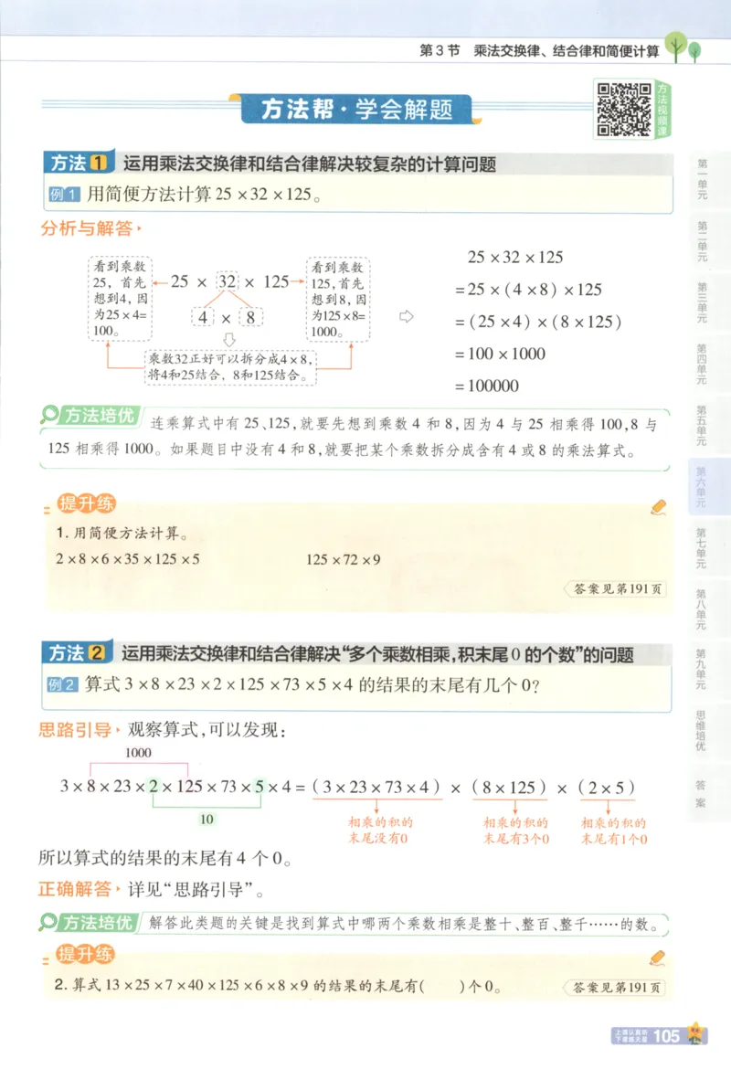 主书_2026春小学教辅大合集_5-26春《天星教育》系列_26春《教材帮》数学苏教版1-6下_26春苏教版数学四年级下册《教材帮》