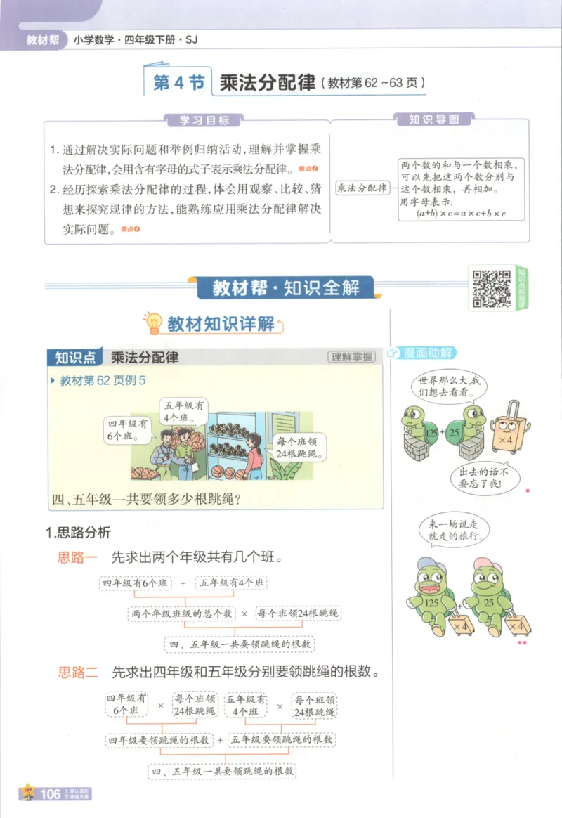 主书_2026春小学教辅大合集_5-26春《天星教育》系列_26春《教材帮》数学苏教版1-6下_26春苏教版数学四年级下册《教材帮》