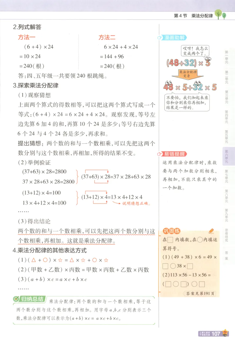 主书_2026春小学教辅大合集_5-26春《天星教育》系列_26春《教材帮》数学苏教版1-6下_26春苏教版数学四年级下册《教材帮》