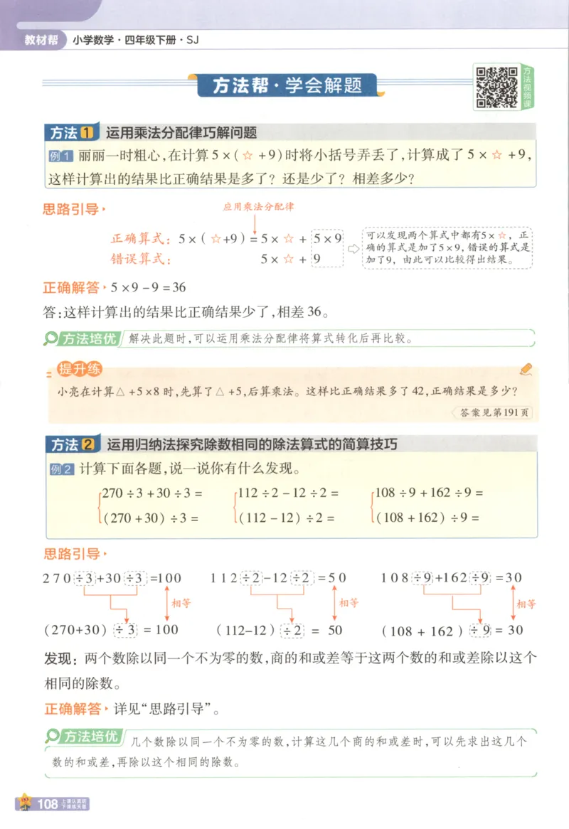 主书_2026春小学教辅大合集_5-26春《天星教育》系列_26春《教材帮》数学苏教版1-6下_26春苏教版数学四年级下册《教材帮》